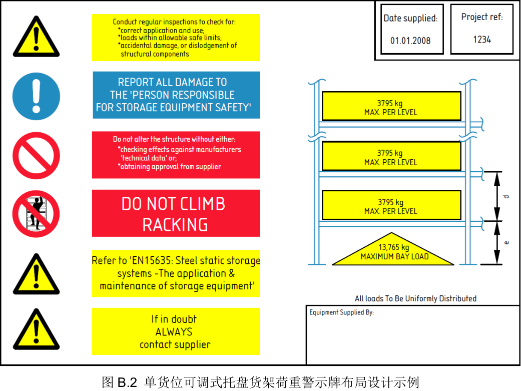 單貨位可調(diào)式托盤貨架荷重警示牌布局設(shè)計示列